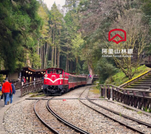 阿里山林鐵紅色列車行駛於森林中的鐵道，沿途綠意盎然，右上角為阿里山林鐵品牌標誌與中英文標準字。