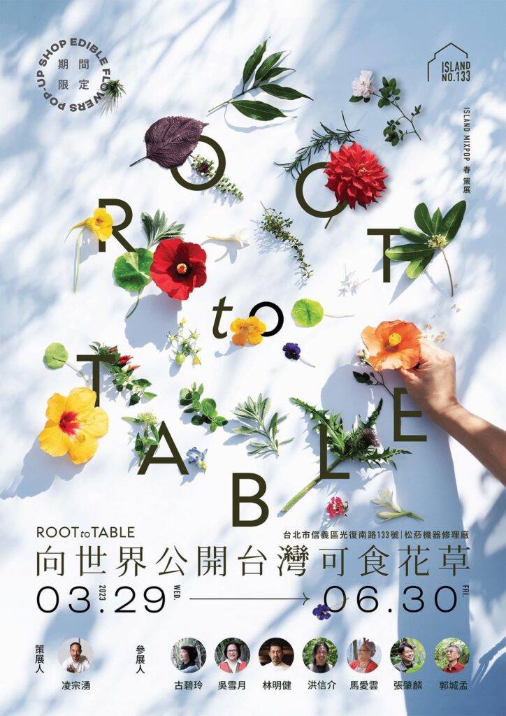 Root to Table 向世界公開台灣可食花草的展覽